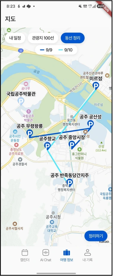 공주 지역의 계획된 장소와 날짜별 동선을 보여주는 지도 예시