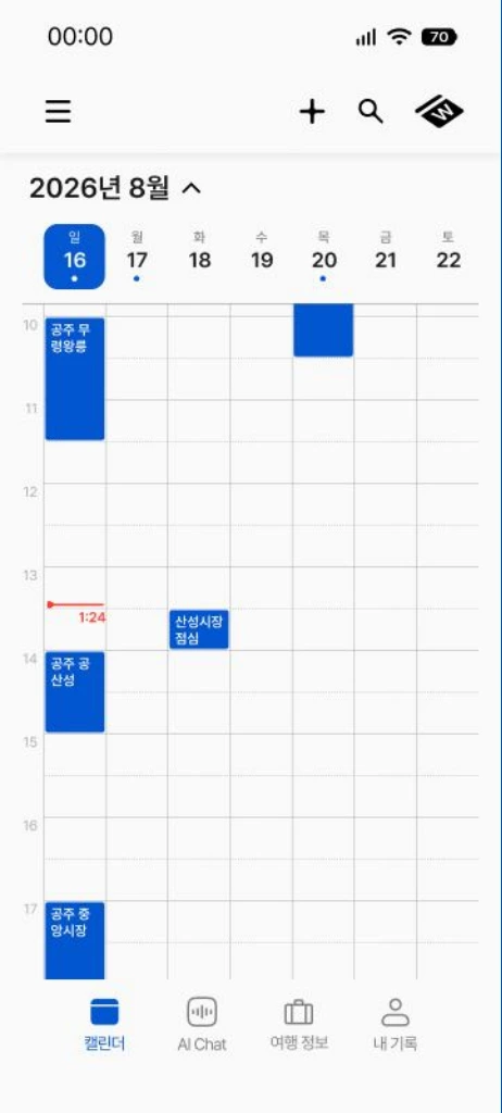 한 주의 일정이 시간표에 표시된 주간 캘린더